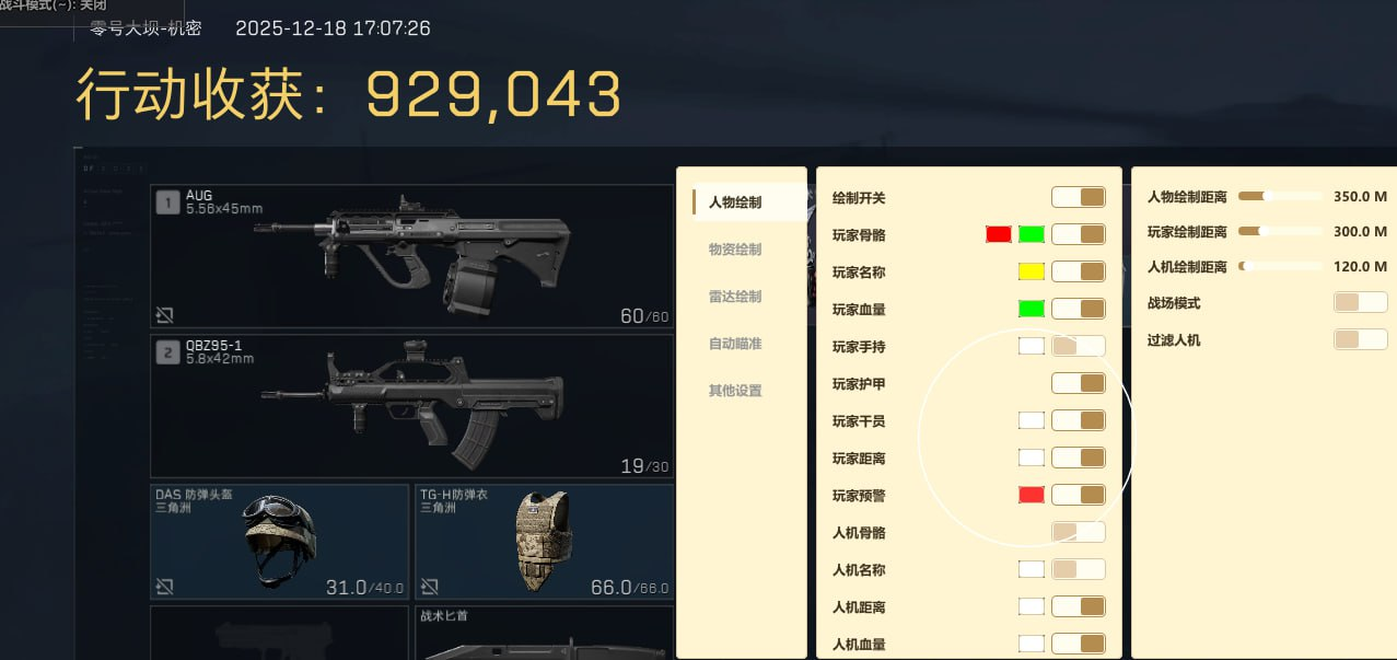 玩家反馈-三角洲辅助VV透视自瞄物资辅助稳如狗  第1张